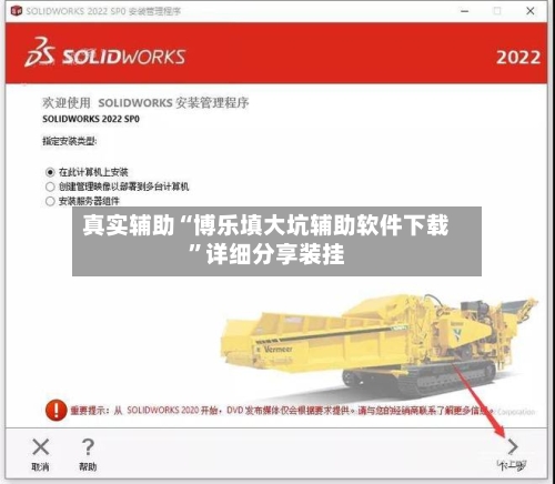 真实辅助“博乐填大坑辅助软件下载	”详细分享装挂-第1张图片