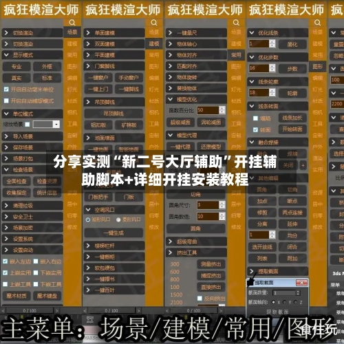 分享实测“新二号大厅辅助”开挂辅助脚本+详细开挂安装教程-第2张图片