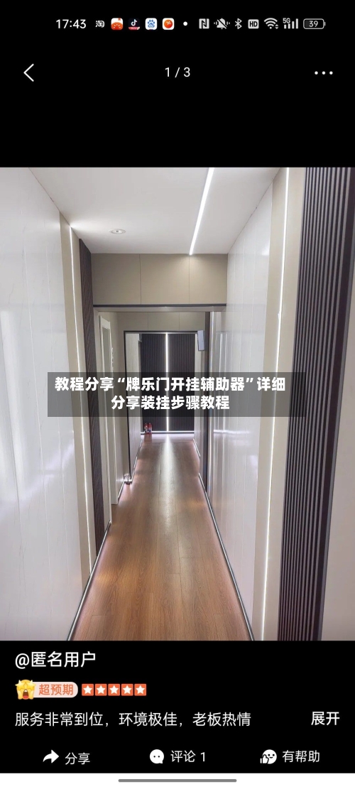 教程分享“牌乐门开挂辅助器”详细分享装挂步骤教程-第1张图片