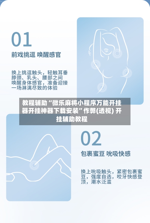 教程辅助“微乐麻将小程序万能开挂器开挂神器下载安装”作弊(透视) 开挂辅助教程-第2张图片