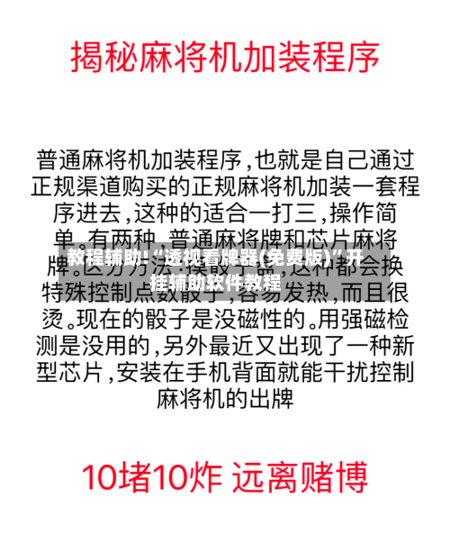 教程辅助!“透视看牌器(免费版)”开挂辅助软件教程-第3张图片