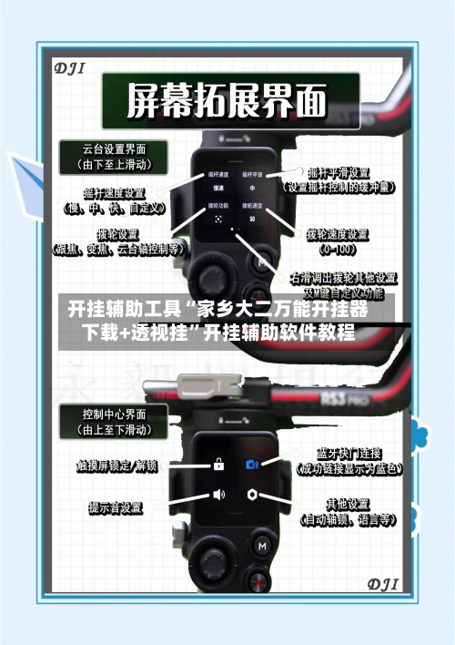 开挂辅助工具“家乡大二万能开挂器下载+透视挂”开挂辅助软件教程-第1张图片