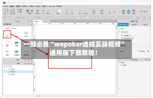 一键必胜“wepoker透视实战视频”通用版下载教程！-第1张图片