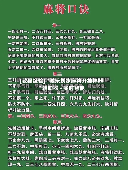 [教程经验]“微乐划水麻将开挂神器”辅助器 - 实时智能-第2张图片