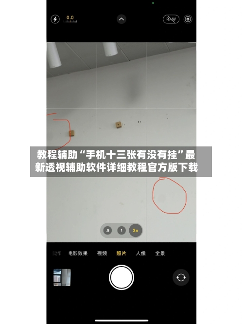 教程辅助“手机十三张有没有挂”最新透视辅助软件详细教程官方版下载-第1张图片