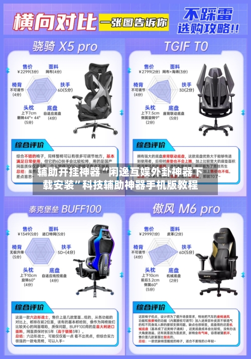 辅助开挂神器“闲逸互娱外卦神器下载安装”科技辅助神器手机版教程-第3张图片