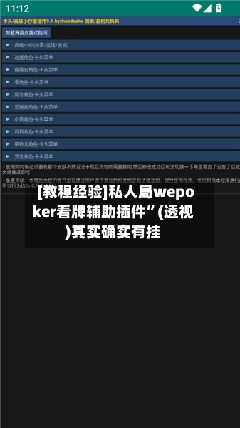 [教程经验]私人局wepoker看牌辅助插件”(透视)其实确实有挂-第1张图片