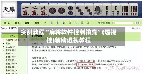 实测教程“麻将软件控制输赢”(透视挂)辅助透视教程-第1张图片