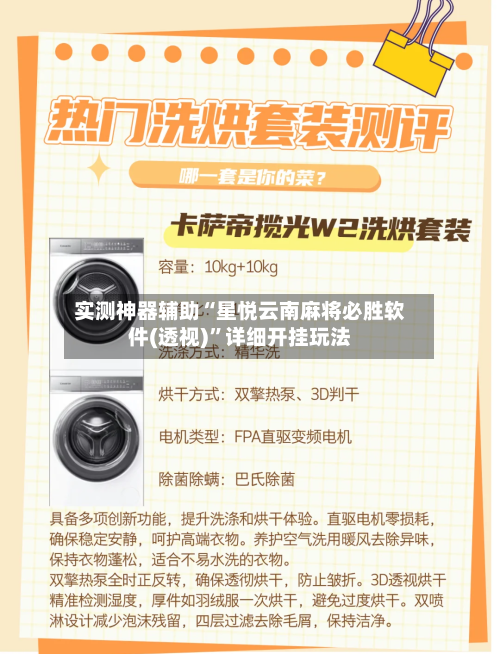 实测神器辅助“星悦云南麻将必胜软件(透视)”详细开挂玩法-第2张图片