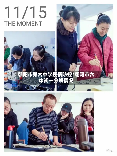 朝阳市第六中学疫情防控/朝阳市六中初一分班情况-第1张图片