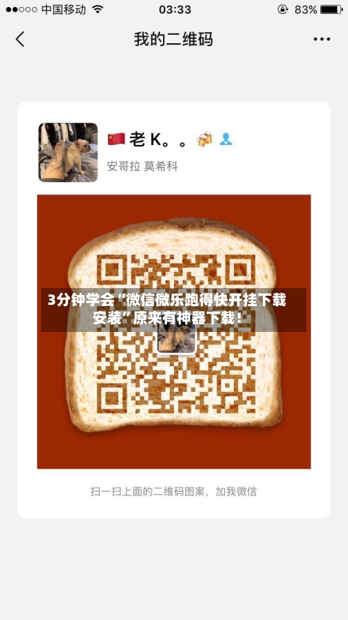 3分钟学会“微信微乐跑得快开挂下载安装”原来有神器下载！-第3张图片