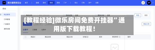 [教程经验]微乐房间免费开挂器”通用版下载教程！-第3张图片