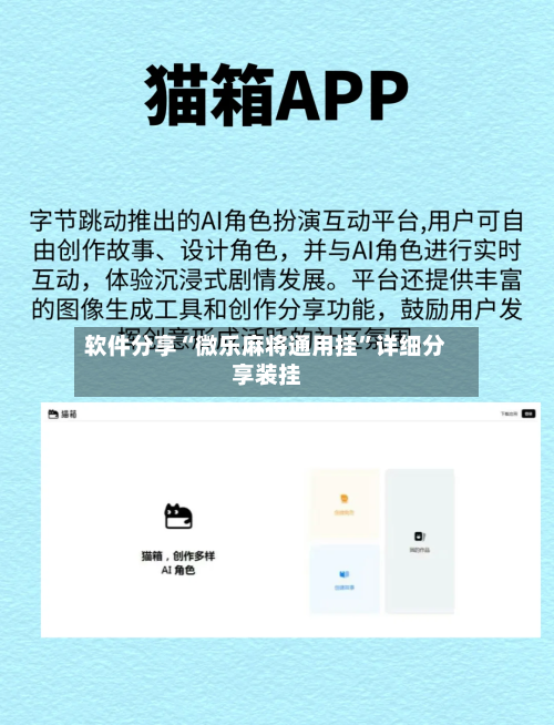 软件分享“微乐麻将通用挂”详细分享装挂-第3张图片