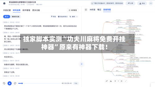 独家脚本实测“功夫川麻将免费开挂神器”原来有神器下载！-第1张图片