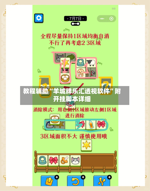 教程辅助“羊城牌乐汇透视软件	”附开挂脚本详细-第2张图片