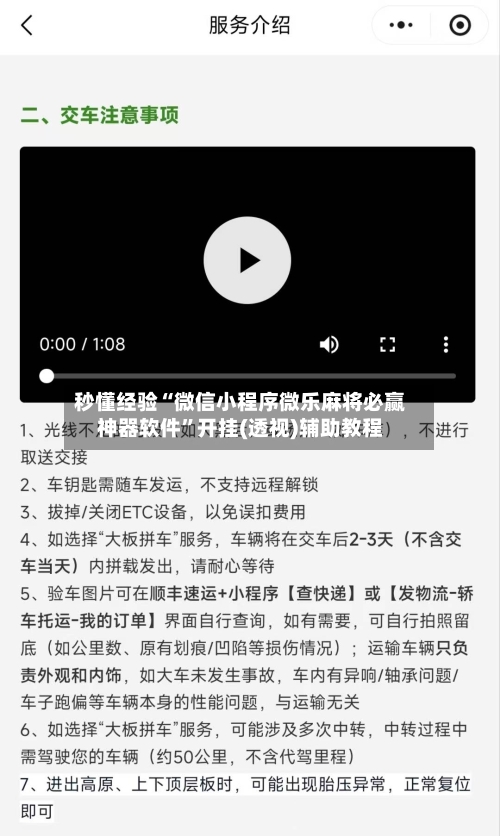 秒懂经验“微信小程序微乐麻将必赢神器软件	”开挂(透视)辅助教程-第1张图片