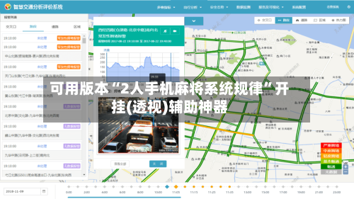 可用版本“2人手机麻将系统规律”开挂(透视)辅助神器-第1张图片