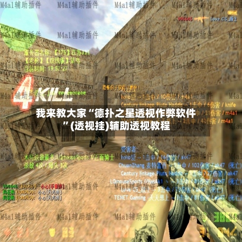 我来教大家“德扑之星透视作弊软件”(透视挂)辅助透视教程-第1张图片