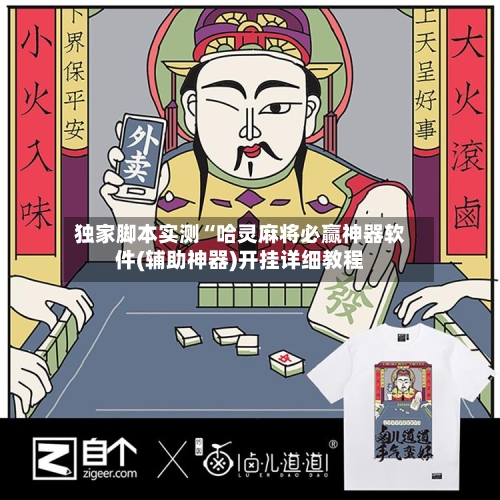 独家脚本实测“哈灵麻将必赢神器软件(辅助神器)开挂详细教程-第2张图片