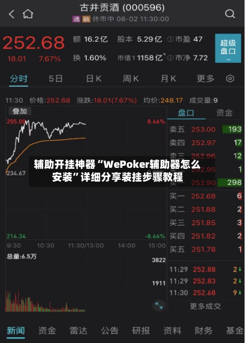 辅助开挂神器“WePoker辅助器怎么安装	”详细分享装挂步骤教程-第2张图片