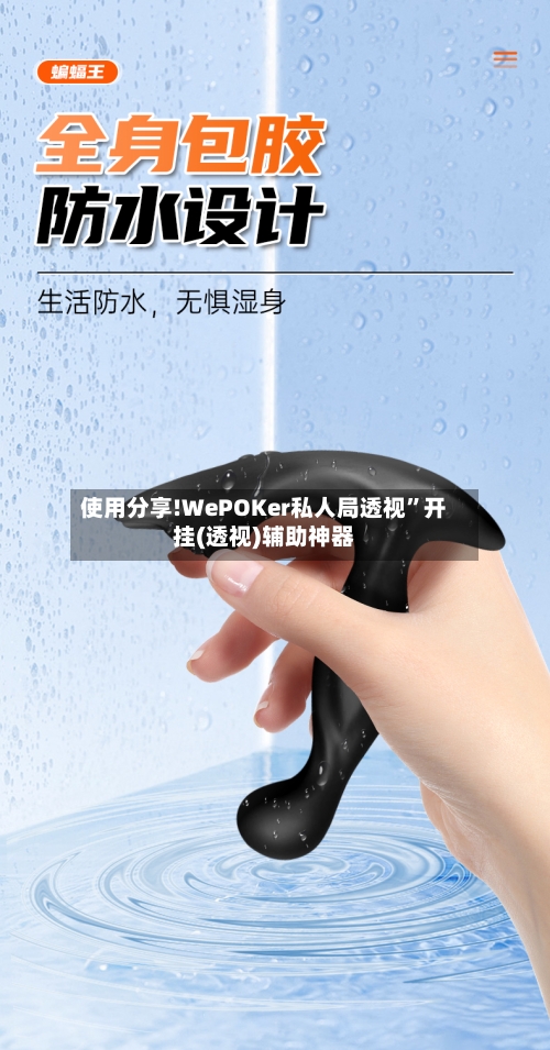 使用分享!WePOKer私人局透视”开挂(透视)辅助神器-第2张图片