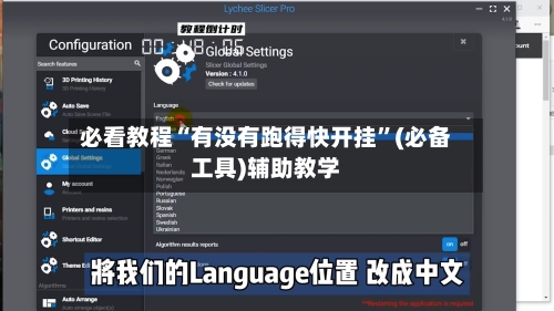 必看教程“有没有跑得快开挂”(必备工具)辅助教学-第3张图片