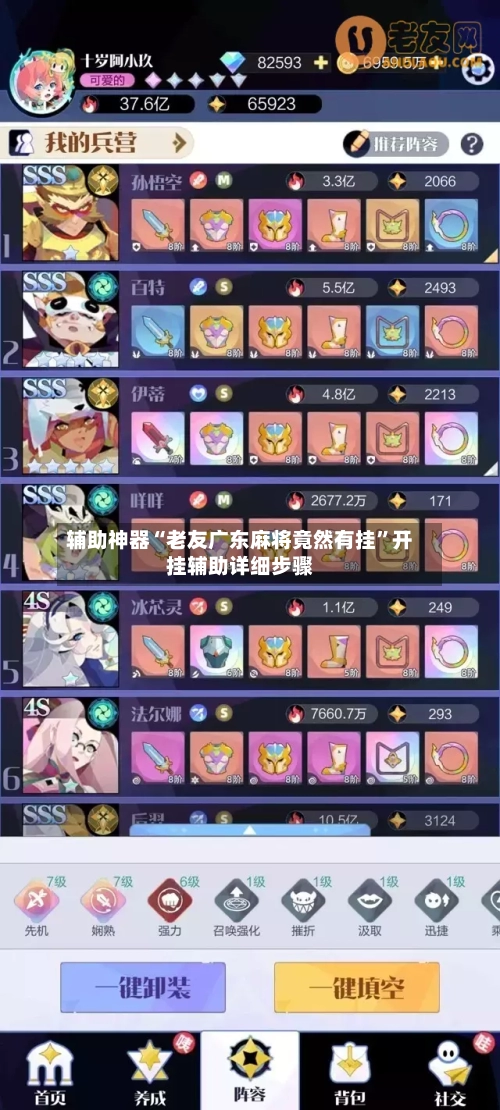 辅助神器“老友广东麻将竟然有挂”开挂辅助详细步骤-第2张图片