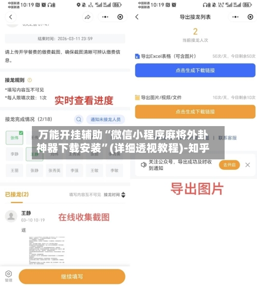 万能开挂辅助“微信小程序麻将外卦神器下载安装	”(详细透视教程)-知乎-第1张图片