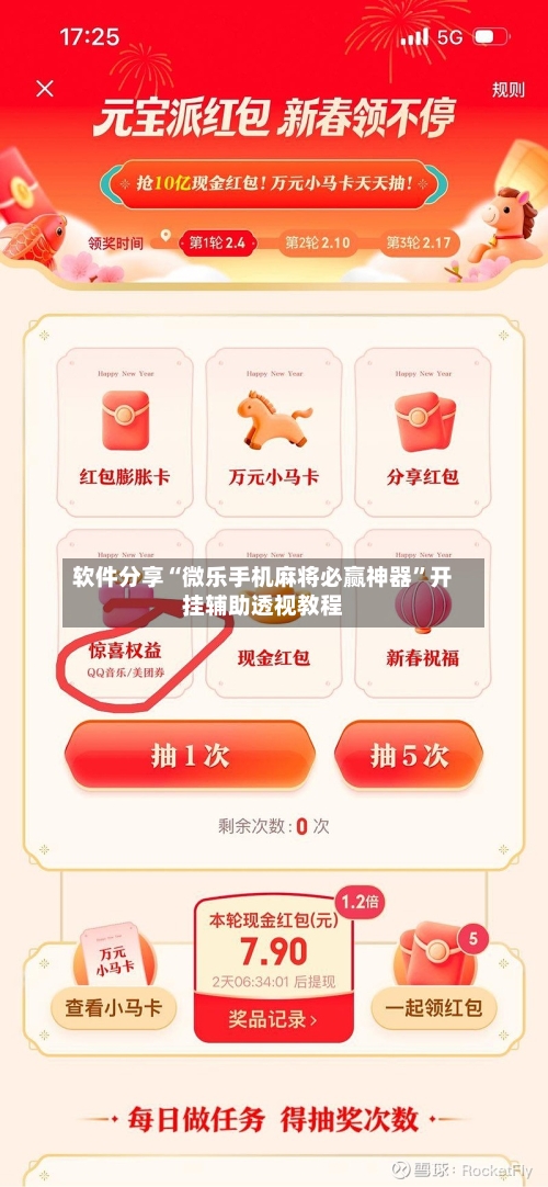 软件分享“微乐手机麻将必赢神器	”开挂辅助透视教程-第2张图片