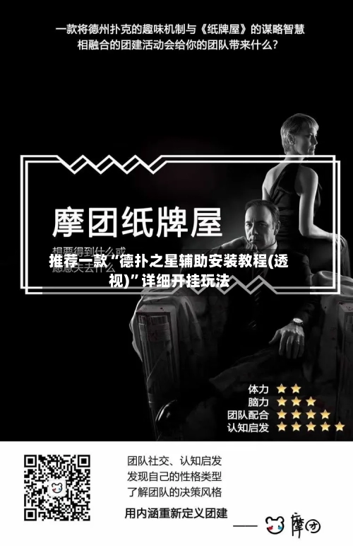 推荐一款“德扑之星辅助安装教程(透视)	”详细开挂玩法-第2张图片