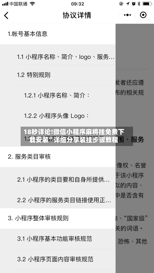 18秒详论!微信小程序麻将挂免费下载安装	”详细分享装挂步骤教程-第1张图片