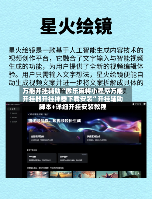 万能开挂辅助“微乐麻将小程序万能开挂器开挂神器下载安装”开挂辅助脚本+详细开挂安装教程-第1张图片