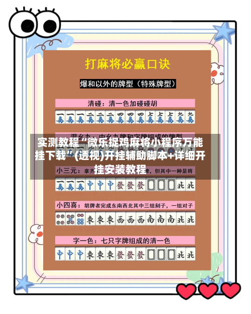 实测教程“微乐捉鸡麻将小程序万能挂下载	”(透视)开挂辅助脚本+详细开挂安装教程-第2张图片