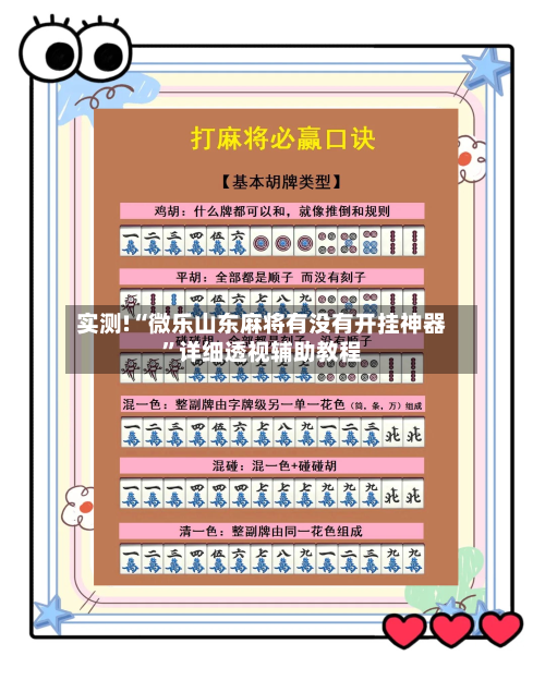 实测!“微乐山东麻将有没有开挂神器”详细透视辅助教程-第1张图片