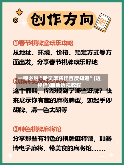 一键必胜“哈灵麻将挂百度知道	”(透视挂)辅助透视教程-第1张图片