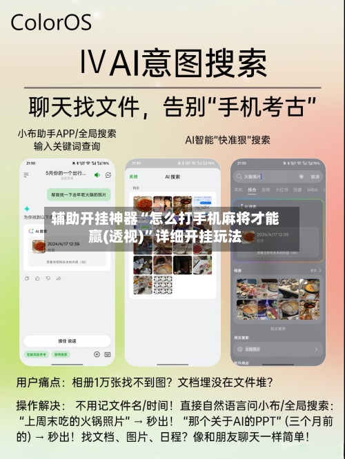 辅助开挂神器“怎么打手机麻将才能赢(透视)”详细开挂玩法-第2张图片