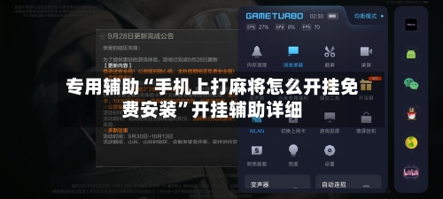 专用辅助“手机上打麻将怎么开挂免费安装	”开挂辅助详细-第2张图片