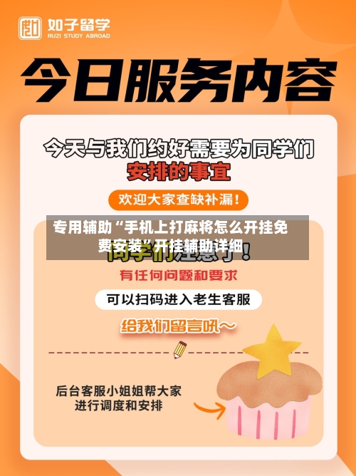 专用辅助“手机上打麻将怎么开挂免费安装”开挂辅助详细-第3张图片