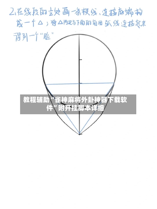 教程辅助“雀神麻将外卦神器下载软件	”附开挂脚本详细-第1张图片