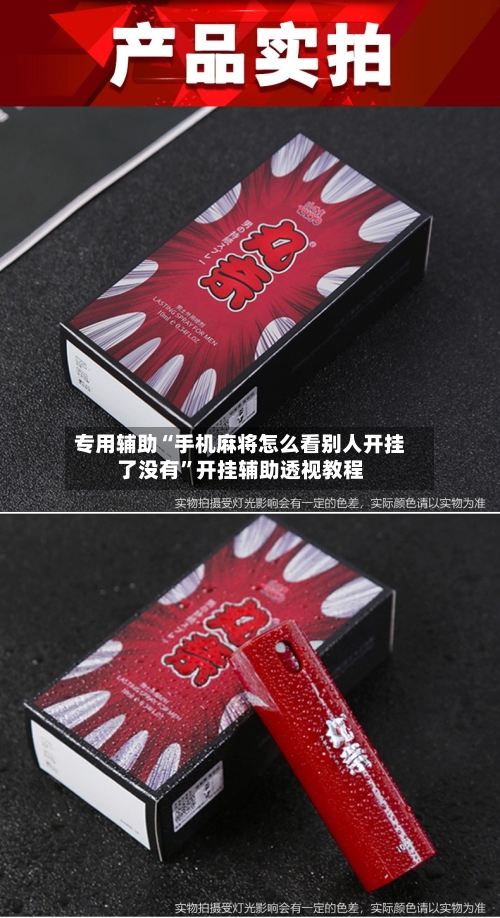 专用辅助“手机麻将怎么看别人开挂了没有”开挂辅助透视教程-第1张图片