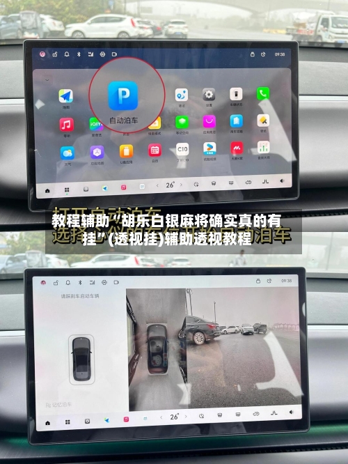 教程辅助“胡乐白银麻将确实真的有挂	”(透视挂)辅助透视教程-第2张图片