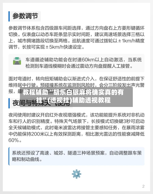 教程辅助“胡乐白银麻将确实真的有挂”(透视挂)辅助透视教程-第1张图片