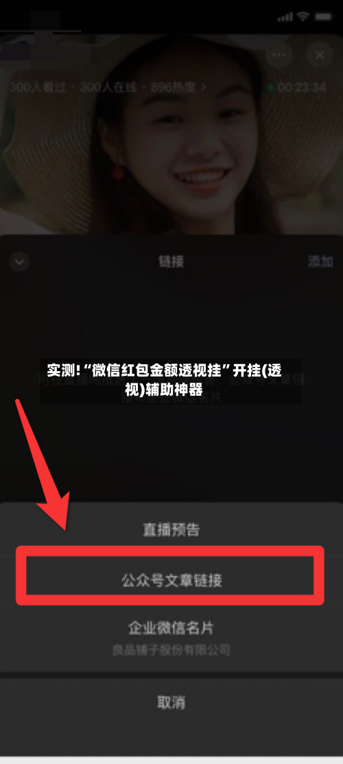 实测!“微信红包金额透视挂	”开挂(透视)辅助神器-第3张图片
