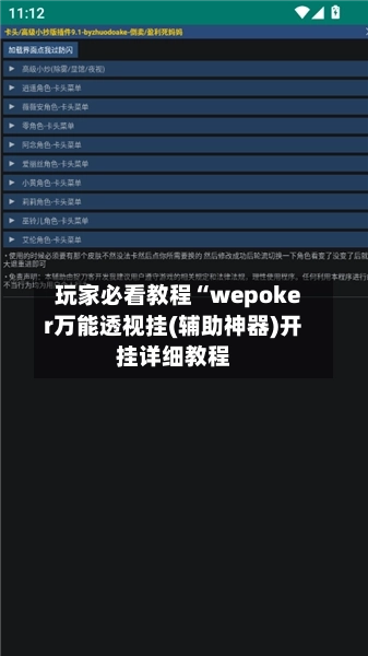 玩家必看教程“wepoker万能透视挂(辅助神器)开挂详细教程-第1张图片