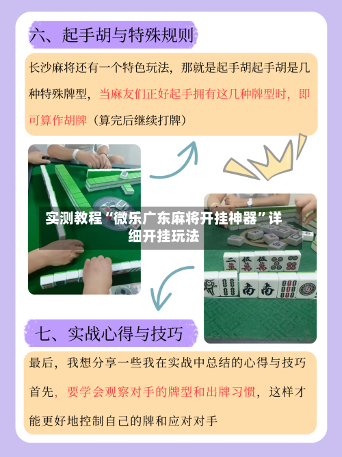 实测教程“微乐广东麻将开挂神器”详细开挂玩法-第1张图片