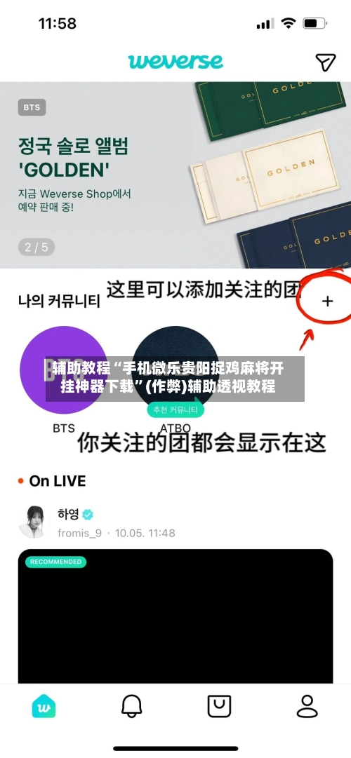 辅助教程“手机微乐贵阳捉鸡麻将开挂神器下载”(作弊)辅助透视教程-第2张图片