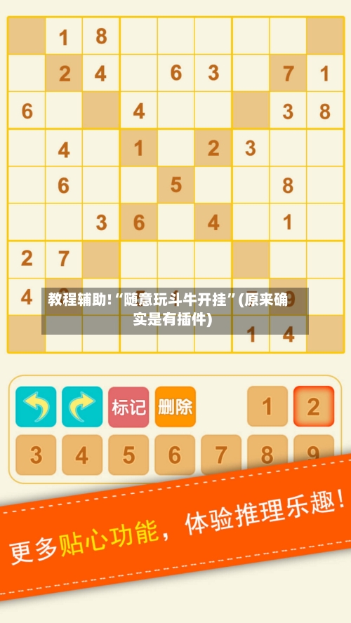 教程辅助!“随意玩斗牛开挂	”(原来确实是有插件)-第2张图片