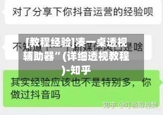 [教程经验]凑一桌透视辅助器”(详细透视教程)-知乎-第3张图片