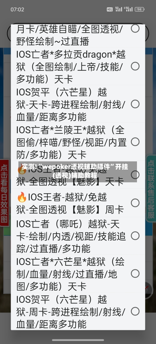 实测!“wepoker透视辅助插件”开挂(透视)辅助教程-第2张图片