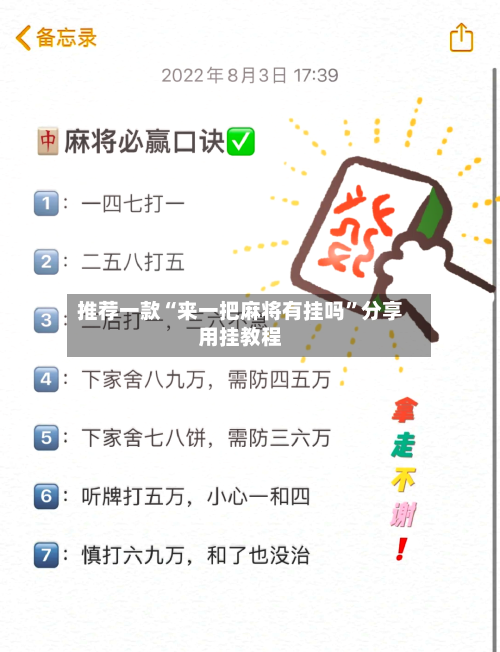 推荐一款“来一把麻将有挂吗	”分享用挂教程-第1张图片